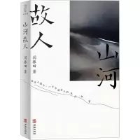 音像山河故人闫振田