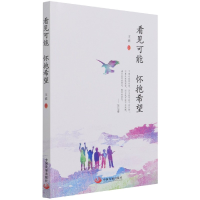 音像看见可能怀抱希望王欢 著