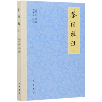 音像茶经校注陆羽