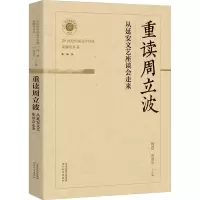 音像重读周立波何浩全亚兰著