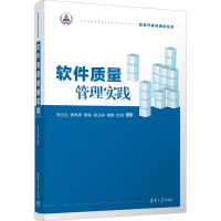 音像软件质量管理实践刘文红,侯育卓,郭栋,张卫祥,杨隽,沈玥