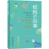 音像蜡烛的故事法拉第 著