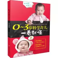 音像0-3岁科学育儿一看就懂赵艳玲