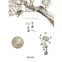 音像小丑/大白鲸童话森林周静著
