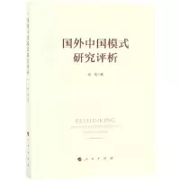 音像国外中国模式研究评析成龙 著