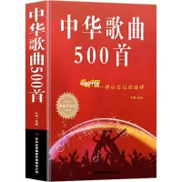 音像中华歌曲500首 白金版毛娟 编