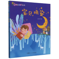 音像宝贝晚安/暖心相伴系列贾月珍