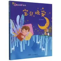 音像宝贝晚安/暖心相伴系列贾月珍