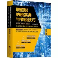 音像增值税纳税实务与节税技巧 第5版栾庆忠