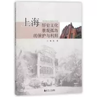 音像上海历史文化景观孤岛的保护与利用魏真