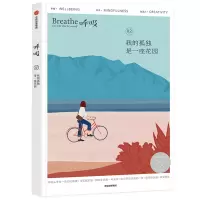 音像呼吸(2我的孤独是一座花园)Breathe编辑部 著,马楠 译