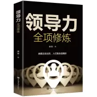 音像领导力全项修练廉勇