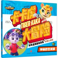 音像神秘的空间球 拼音认读版长隆集团