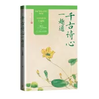 音像千古诗心一趣通王充闾