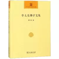 音像章太炎学文集章太炎 著
