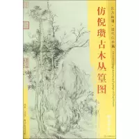 音像仿倪瓒古木丛篁图[清]恽寿平 绘