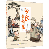 音像书法有故事周锐