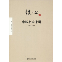 音像谈心 中医名家十讲朱惠蓉