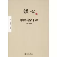 音像谈心 中医名家十讲朱惠蓉
