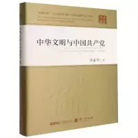 音像中华文明与中(精)/读懂中国郑必坚著
