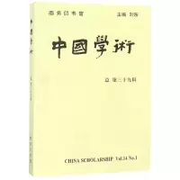 音像中国学术(第39辑)刘东 主编