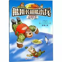 音像熊班长和熊小兵 机密苏梅