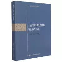 音像马列经典著作精选导读牛先锋