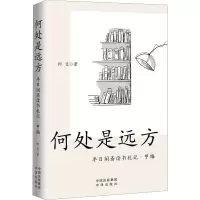 音像何处是远方 半日闲斋读书札记·甲编阿艾