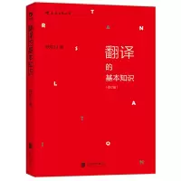 音像翻译的基本知识(修订版)钱歌川