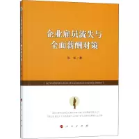 音像企业雇员流失与全面薪酬对策张帆