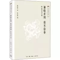 音像兼收并用 莫不崇拜 陈高华说元朝陈高华