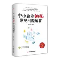音像中小企业纳税常见问题解答运玉贞