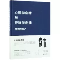 音像心理学定律与经济学定律(精)叶枫