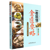 音像金匮要略一看就懂编者:庞雷//傅国福//傅鹏超|责编:吴頔