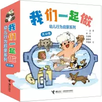 音像我们一起做 幼儿行为启蒙系列(全10册)一念