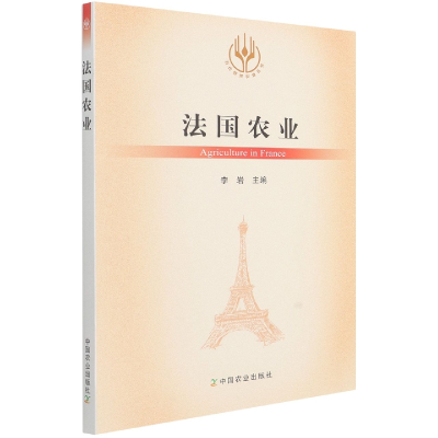 音像法国农业李岩