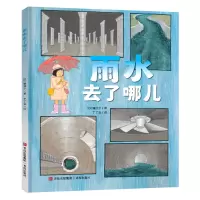 音像雨水去了哪儿[日]镰田步
