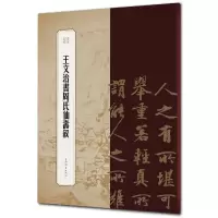 音像王文治书周氏仙寿叙/书苑拾遗编者:王祎|责编:柴敏