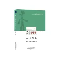 音像古乡厚土——陇县乡村扶贫纪实乔晓光
