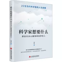 音像科学家想要什么 那些在冰山星海间追梦的人郑蔚
