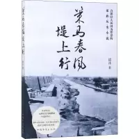 音像策马春风堤上行锦沐