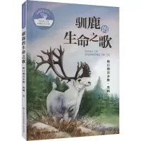 音像驯鹿的生命之歌格日勒其木格·黑鹤
