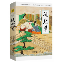 音像徒然草(全译彩插珍藏版)(日)吉田兼好著