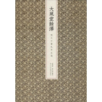 音像大风堂余泽 张大千书札卅五通徐建华 谢定伟