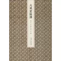 音像大风堂余泽 张大千书札卅五通徐建华 谢定伟