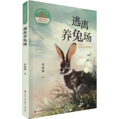 音像逃离养兔场常新港