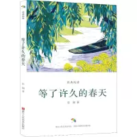音像等了许久的春天朱湘