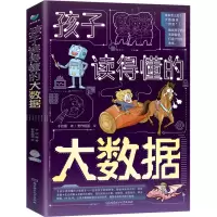 音像孩子读得懂的大数据(1-3)于欣媛