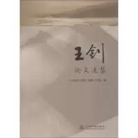 音像王钊选集《王钊选集》编辑工作组