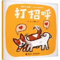 音像打招呼一念